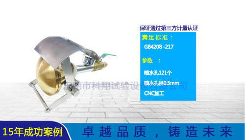 ipx3/4開放式淋雨試驗機-KXT1304