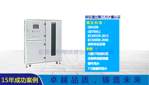 ipx1-8及ul淋雨試驗機-KXT1318