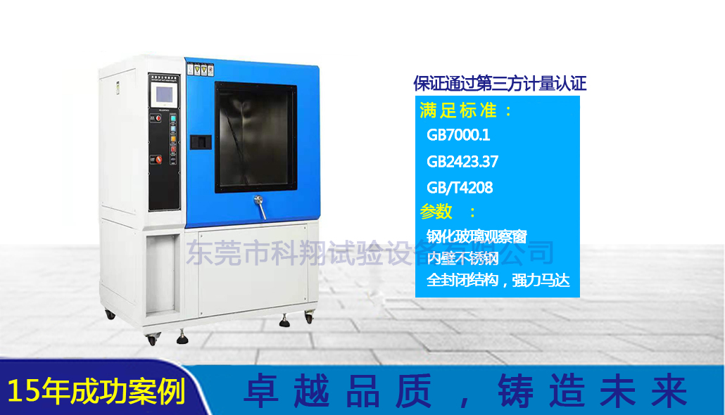 沙塵防塵試驗(yàn)箱-KXT1410