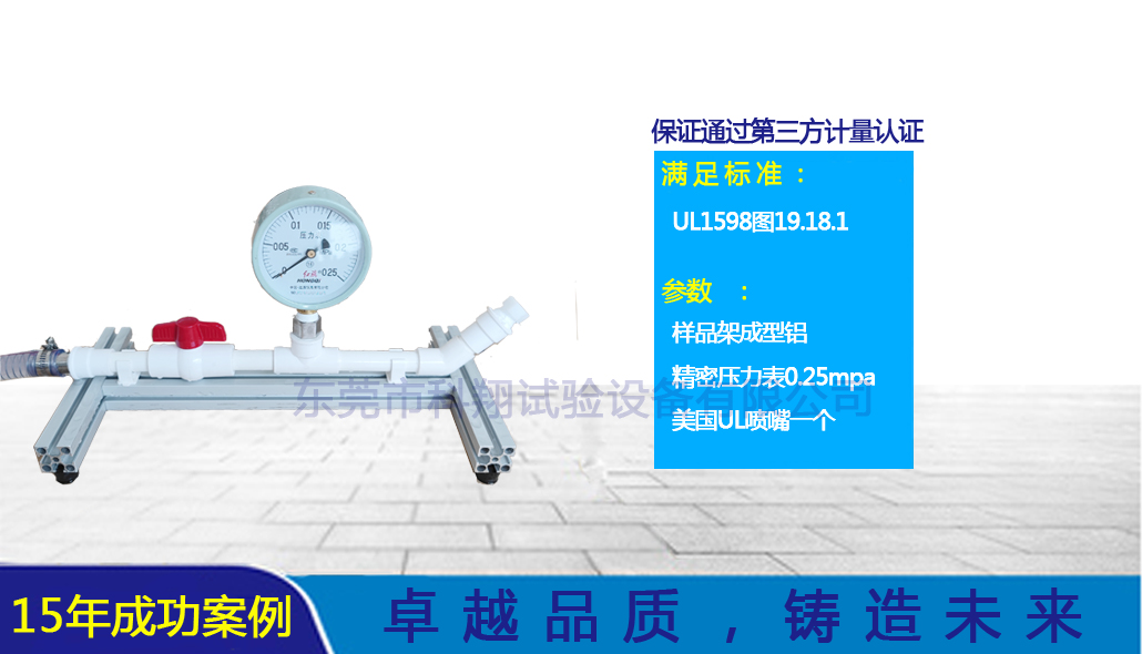 UL45°灑水試驗(yàn)裝置