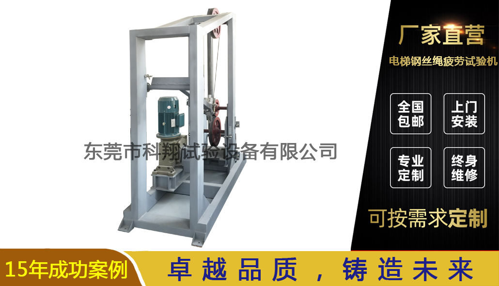 電梯鋼絲繩彎曲疲勞試驗(yàn)機(jī)-KXT5823