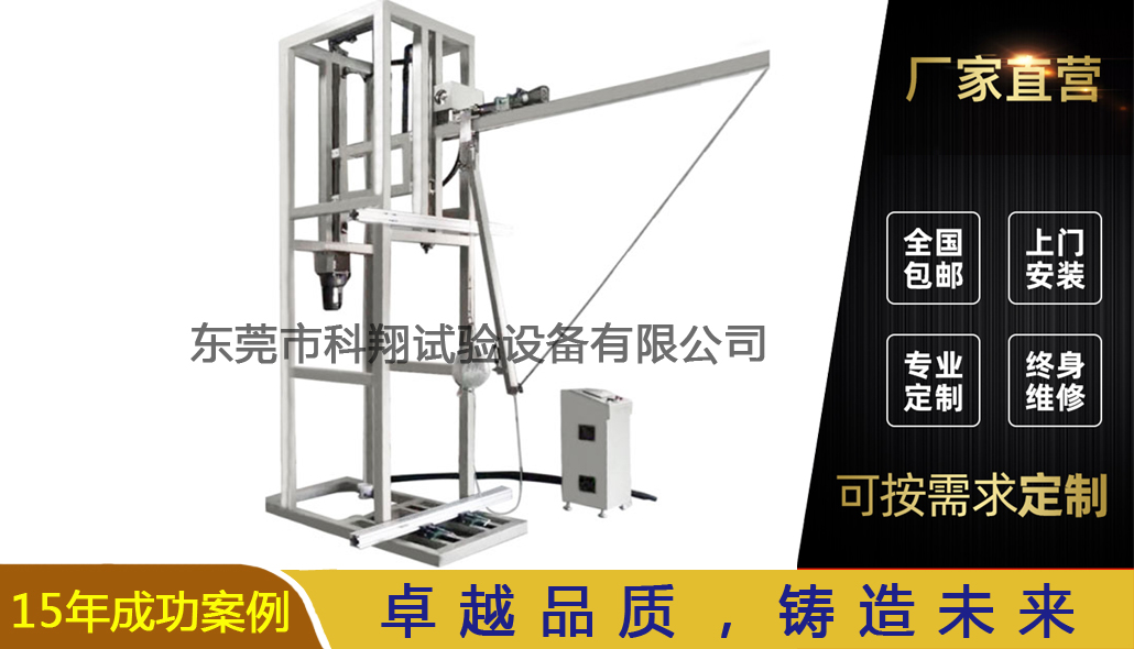 電梯門擺錘沖擊試驗(yàn)裝置-KXT5881