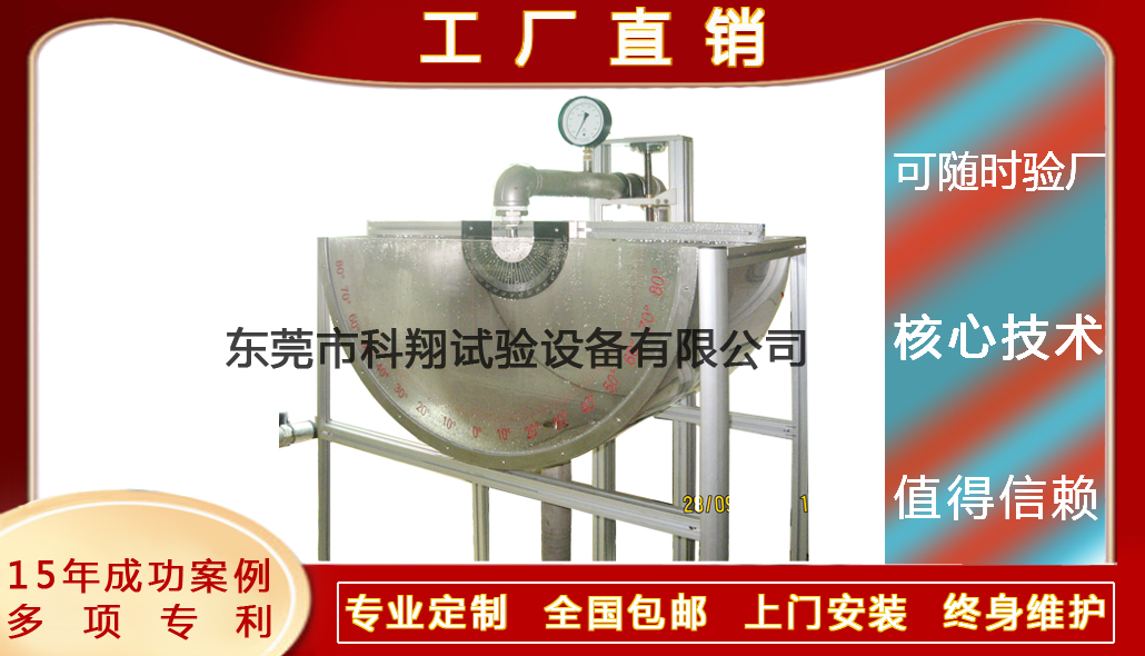水霧噴頭霧化角的測(cè)量裝置-KXT4237
