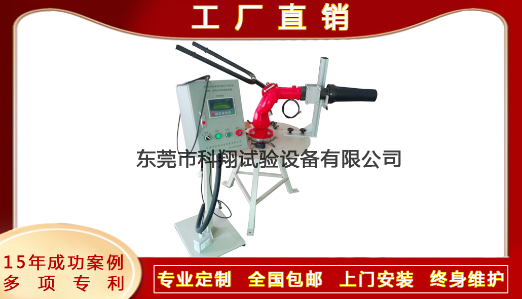 泡沫炮操作轉(zhuǎn)動性能試驗裝置-KXT4248