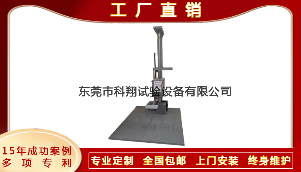 跌落試驗機-KXT1811