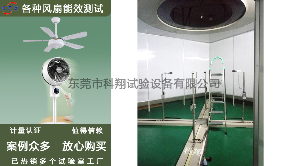 吊扇風(fēng)量和能效試驗(yàn)設(shè)備-KXT3298