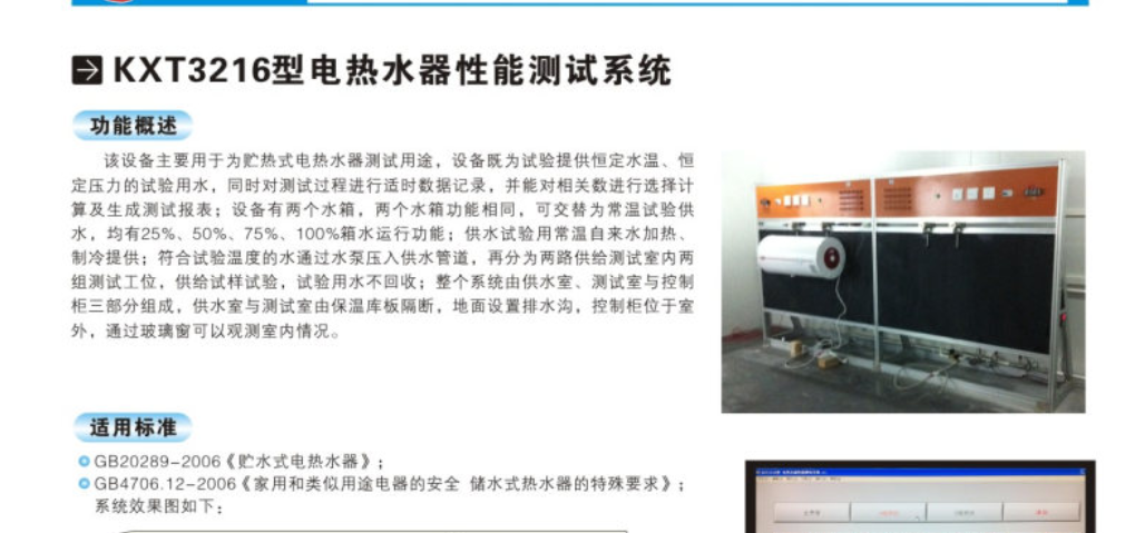 電熱水器能效測(cè)試設(shè)備-KTX3216