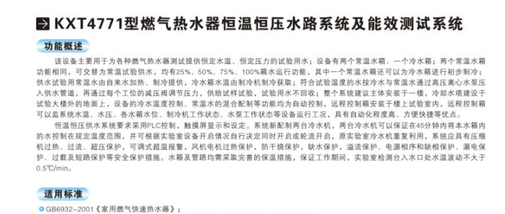 燃?xì)鉄崴髂苄y(cè)試設(shè)備-KTX4771