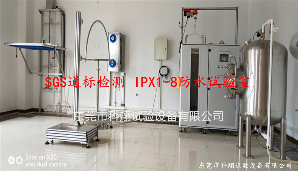 ipx1-8及ul淋雨試驗機-KXT1318