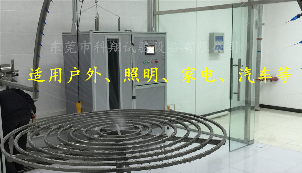 ipx3/4開放式淋雨試驗機-KXT1304