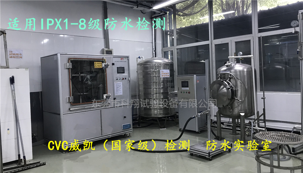 ipx1-8及ul淋雨試驗(yàn)機(jī)-KXT1318