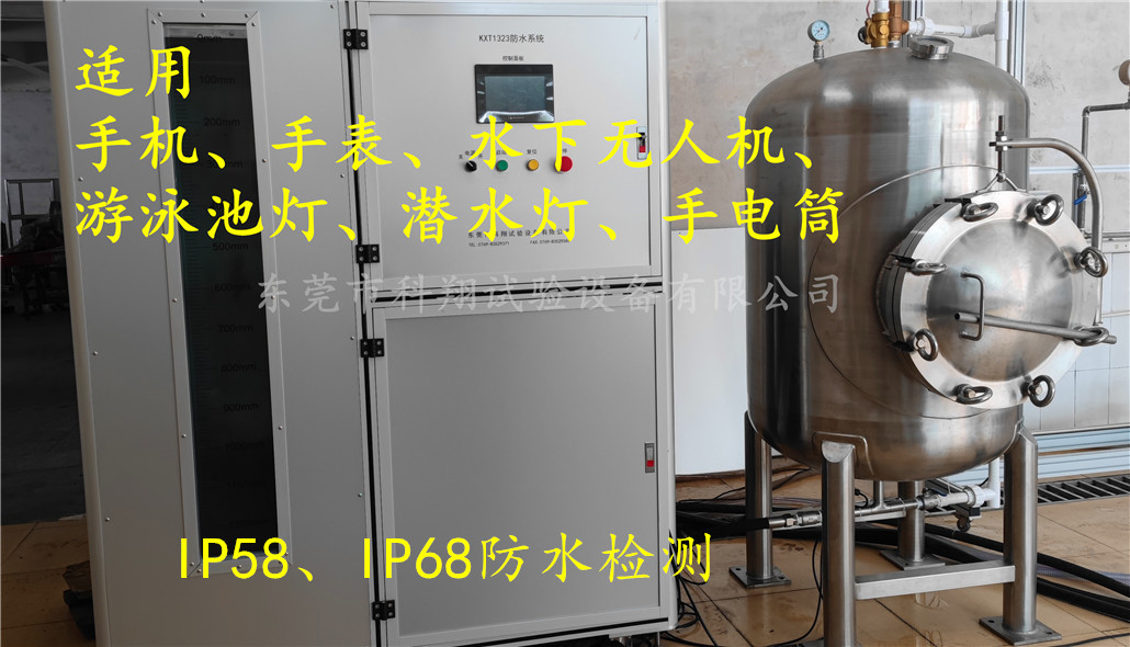 ipx8壓力浸水試驗(yàn)機(jī)-KXT1381