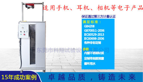 ipx7浸水試驗(yàn)箱