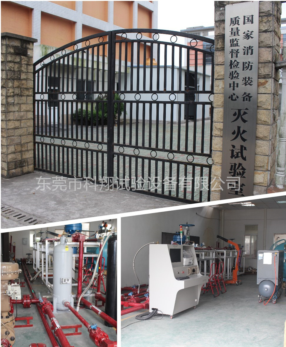 上海消防研究所消防產(chǎn)品檢測設(shè)備