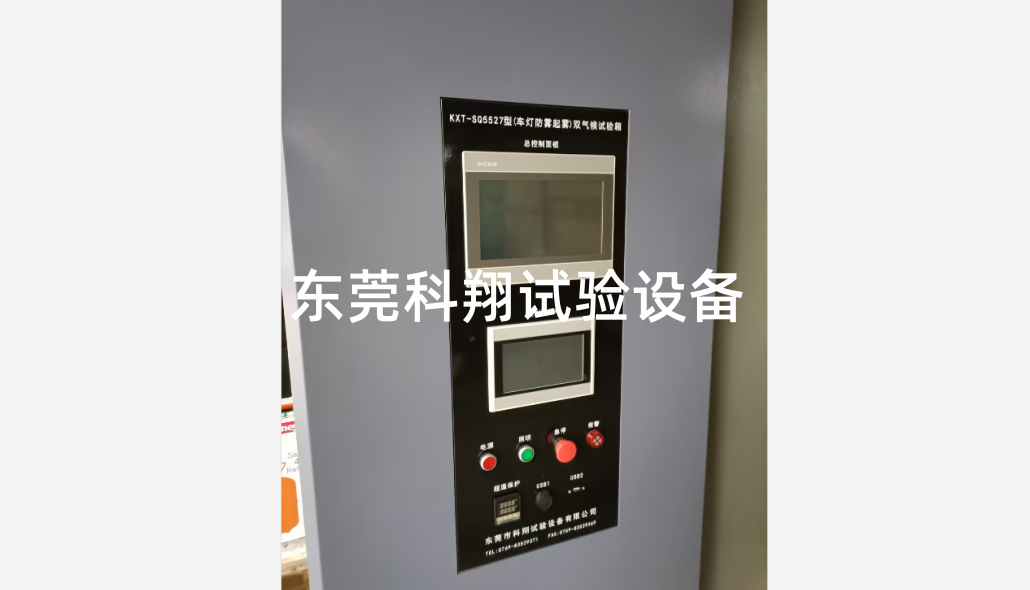 汽車(chē)燈雙溫區(qū)霧氣試驗(yàn)箱-KXT1582