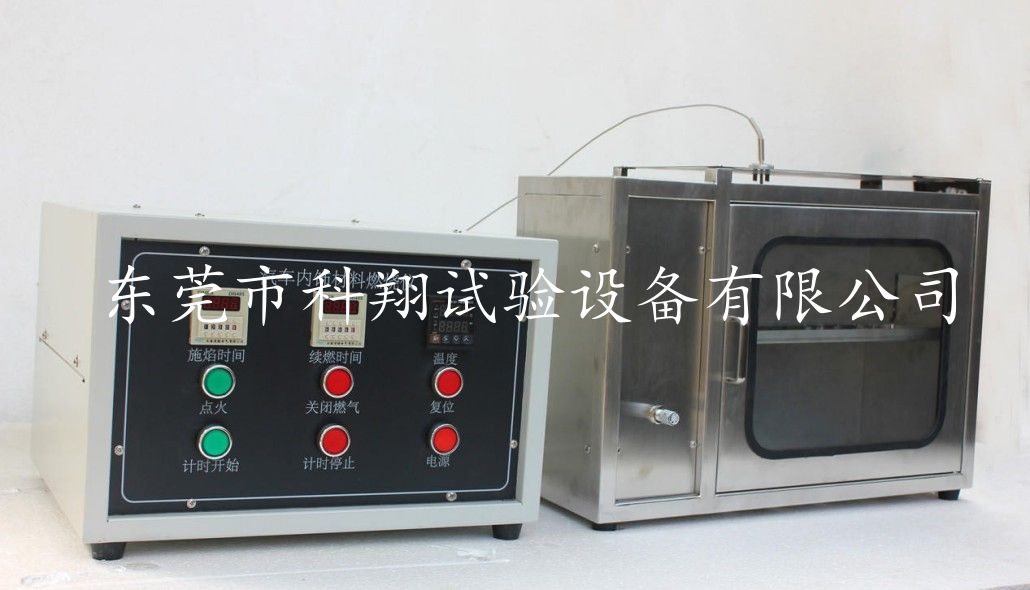 汽車內飾材料燃燒試驗箱-KXT1998