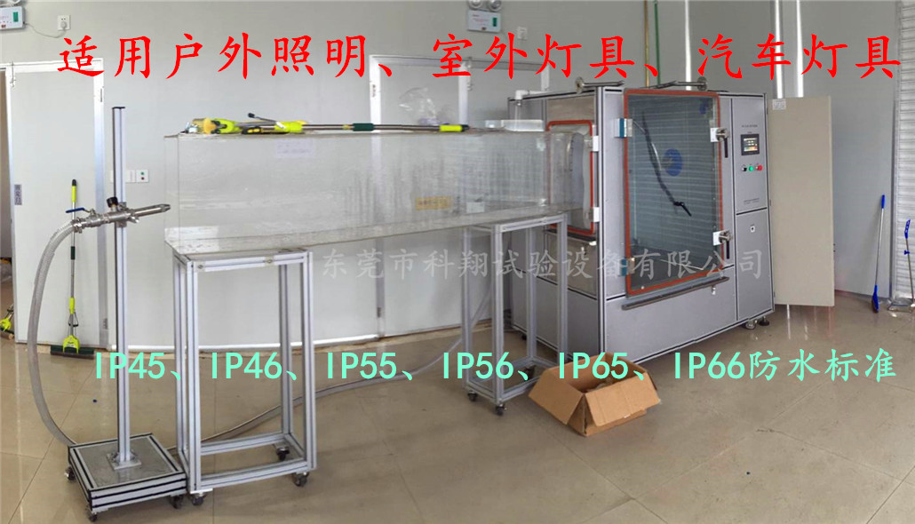 ipx5/6箱式淋雨試驗(yàn)箱-KXT1302D