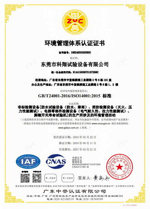 ISO14001環(huán)境體系認證證書