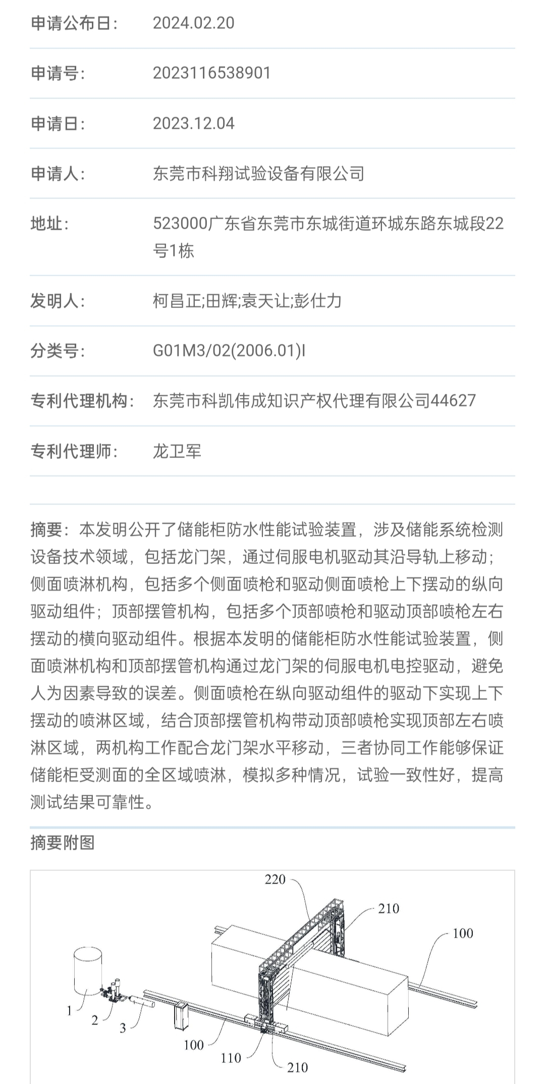 儲能柜防水性能試驗裝置專利