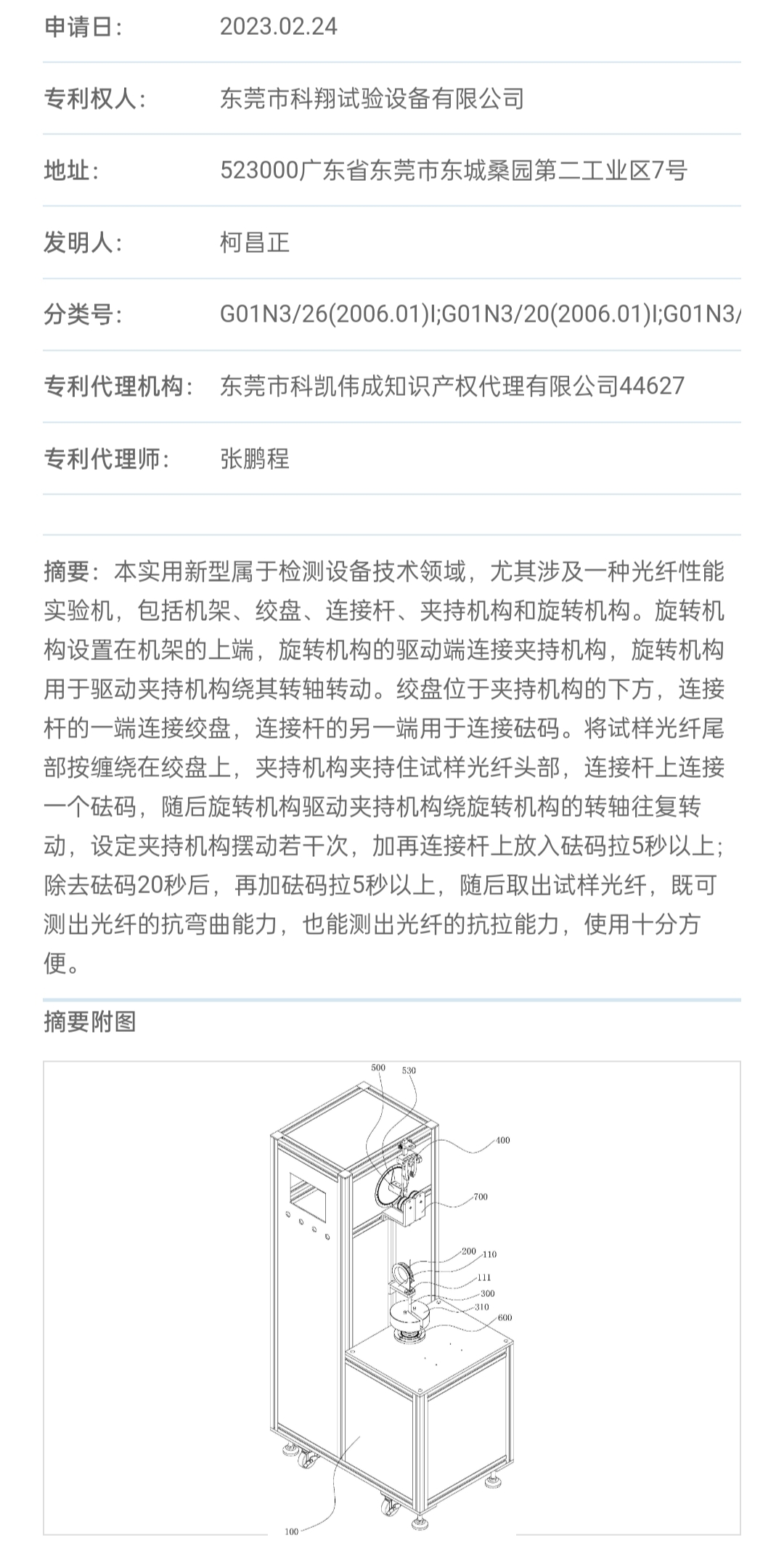 光纖性能實驗機專利