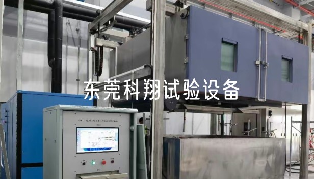 動力電池冰水沖擊浸沒試驗設備-KXT1379