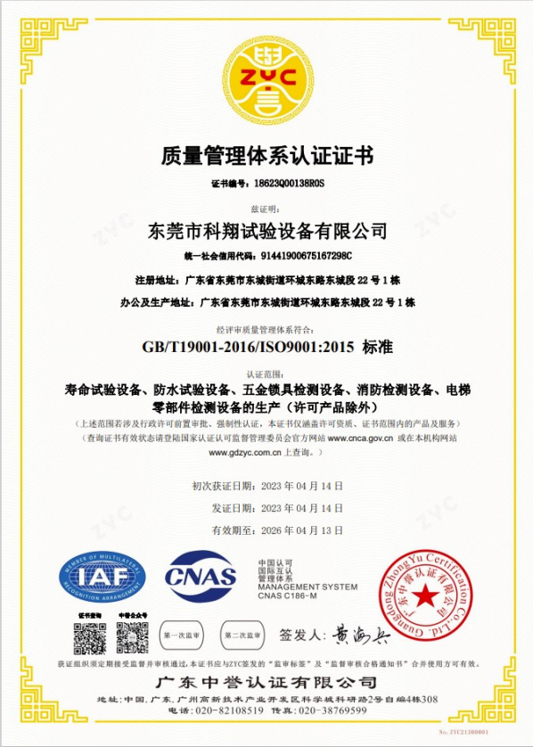 ISO9001質量管理體系認證證書