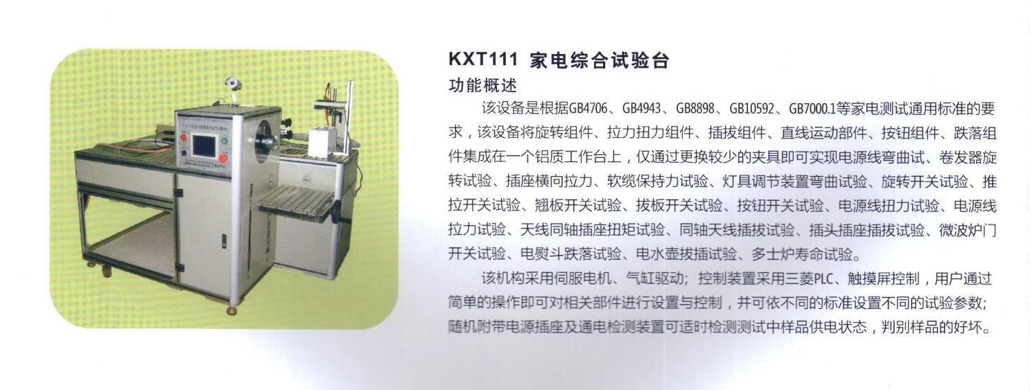 家電綜合試驗(yàn)臺(tái).png