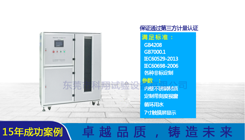 ipx5/6開放式淋雨試驗機-KXT1302