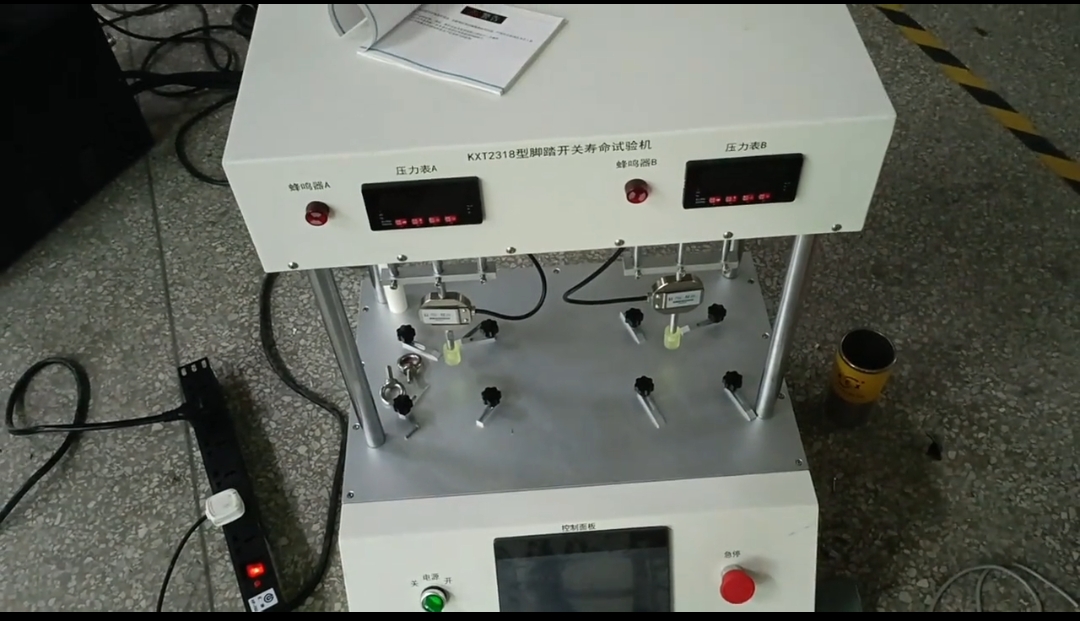 腳踏開關(guān)試驗機.jpg